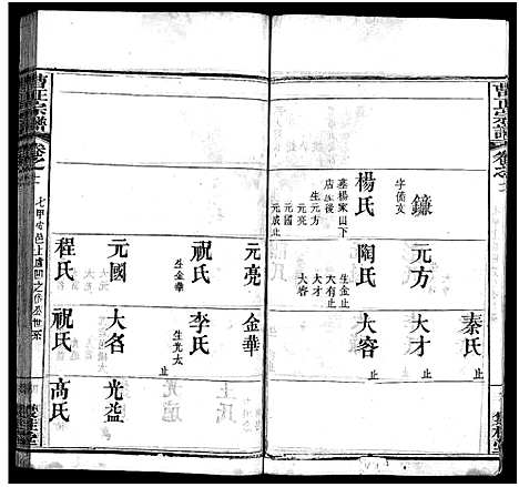 [下载][曹正宗谱_19卷]湖北.曹正家谱_十一.pdf