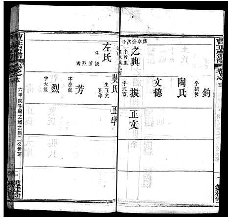 [下载][曹正宗谱_19卷]湖北.曹正家谱_十三.pdf