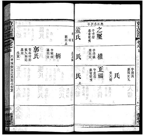 [下载][曹正宗谱_19卷]湖北.曹正家谱_十四.pdf