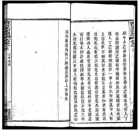 [下载][曹正宗谱_19卷]湖北.曹正家谱_十六.pdf