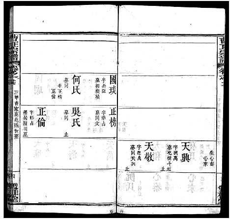 [下载][曹正宗谱_19卷]湖北.曹正家谱_十七.pdf