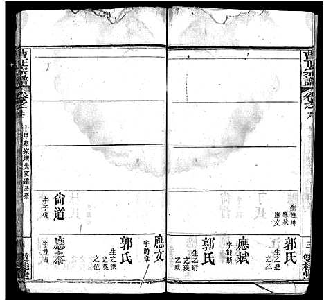 [下载][曹正宗谱_19卷]湖北.曹正家谱_十八.pdf