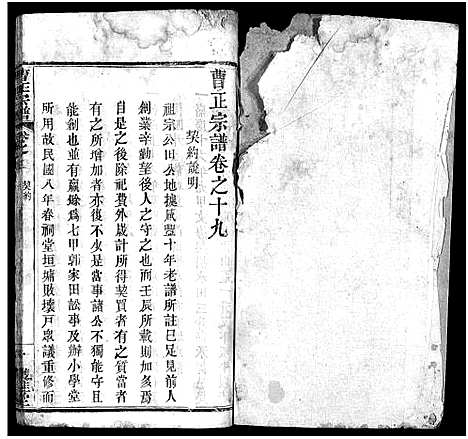 [下载][曹正宗谱_19卷]湖北.曹正家谱_十九.pdf