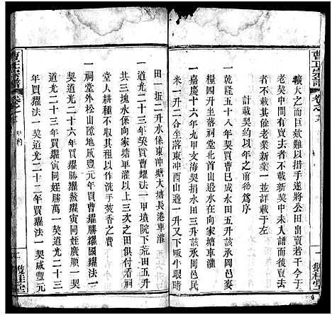 [下载][曹正宗谱_19卷]湖北.曹正家谱_十九.pdf