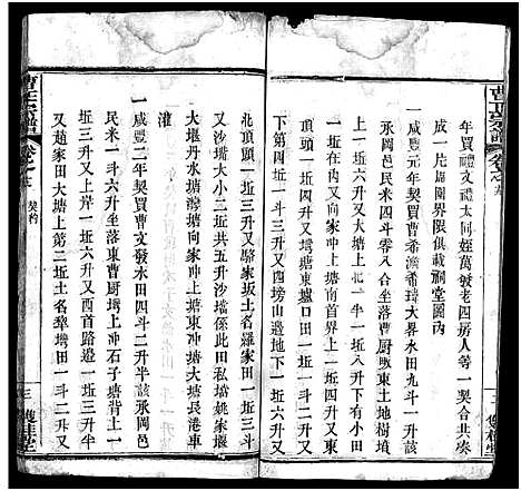 [下载][曹正宗谱_19卷]湖北.曹正家谱_十九.pdf