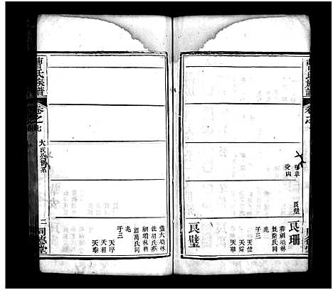 [下载][曹氏合族谱_11卷首5卷_曹氏续修合族谱]湖北.曹氏合家谱_十一.pdf