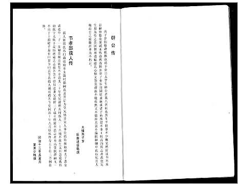 [下载][曹氏大成宗谱]湖北.曹氏大成家谱_二.pdf