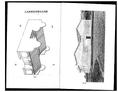 [下载][曹氏大成宗谱]湖北.曹氏大成家谱_三.pdf