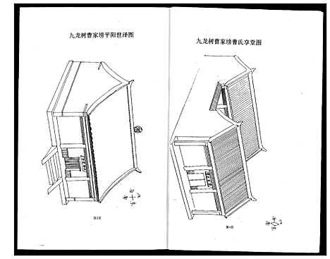 [下载][曹氏大成宗谱]湖北.曹氏大成家谱_三.pdf