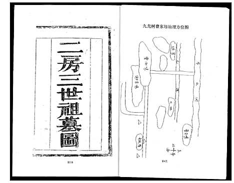 [下载][曹氏大成宗谱]湖北.曹氏大成家谱_三.pdf