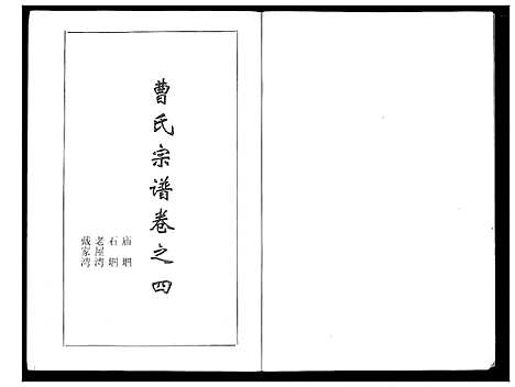 [下载][曹氏大成宗谱]湖北.曹氏大成家谱_五.pdf