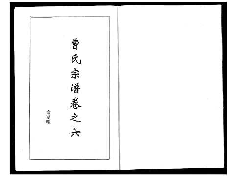 [下载][曹氏大成宗谱]湖北.曹氏大成家谱_七.pdf