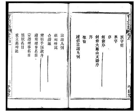 [下载][曹氏宗谱]湖北.曹氏家谱_一.pdf