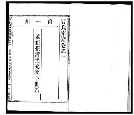 [下载][曹氏宗谱]湖北.曹氏家谱_三.pdf