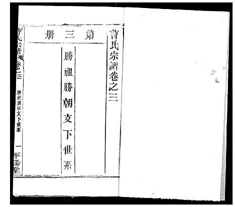 [下载][曹氏宗谱]湖北.曹氏家谱_五.pdf