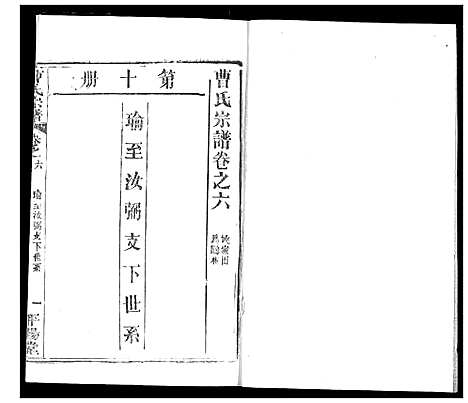 [下载][曹氏宗谱]湖北.曹氏家谱_八.pdf