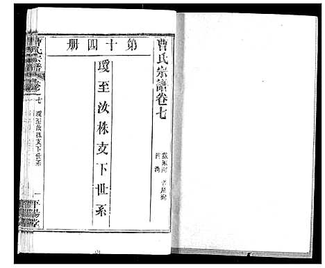 [下载][曹氏宗谱]湖北.曹氏家谱_九.pdf