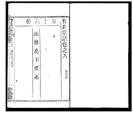 [下载][曹氏宗谱]湖北.曹氏家谱_十.pdf