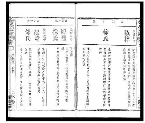 [下载][曹氏宗谱]湖北.曹氏家谱_十.pdf