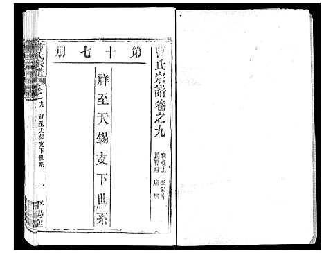 [下载][曹氏宗谱]湖北.曹氏家谱_十一.pdf