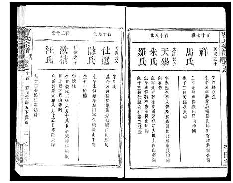 [下载][曹氏宗谱]湖北.曹氏家谱_十一.pdf