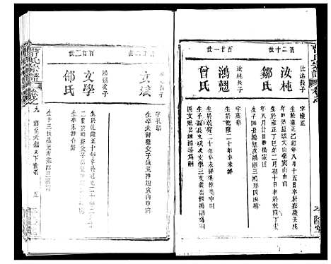 [下载][曹氏宗谱]湖北.曹氏家谱_十一.pdf