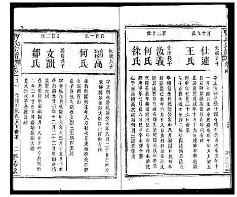 [下载][曹氏宗谱]湖北.曹氏家谱_十四.pdf