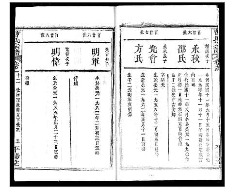 [下载][曹氏宗谱]湖北.曹氏家谱_十四.pdf