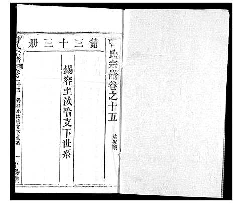 [下载][曹氏宗谱]湖北.曹氏家谱_十七.pdf