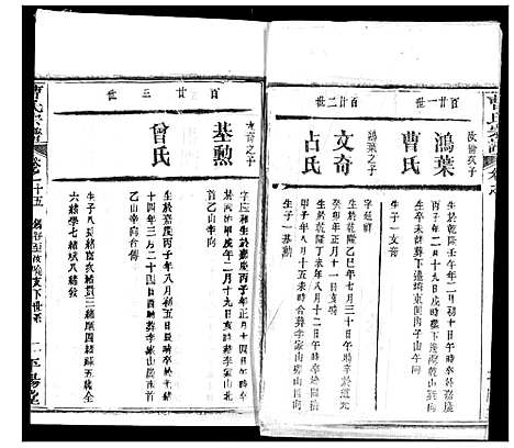 [下载][曹氏宗谱]湖北.曹氏家谱_十七.pdf