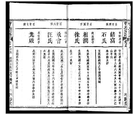 [下载][曹氏宗谱]湖北.曹氏家谱_十七.pdf