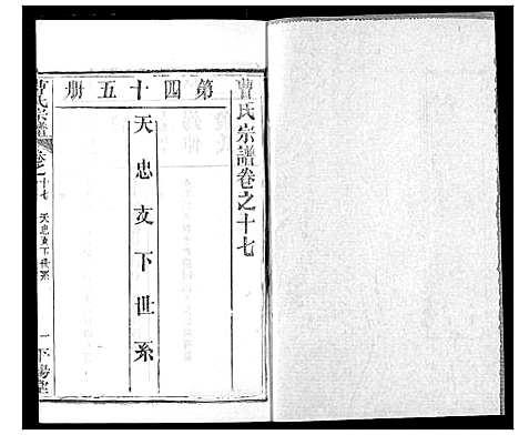 [下载][曹氏宗谱]湖北.曹氏家谱_十九.pdf