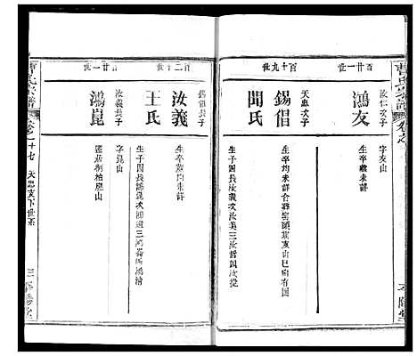 [下载][曹氏宗谱]湖北.曹氏家谱_十九.pdf