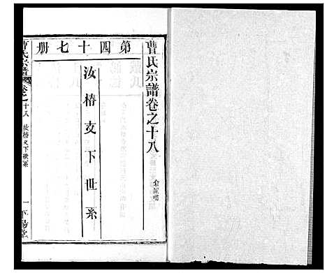 [下载][曹氏宗谱]湖北.曹氏家谱_二十.pdf