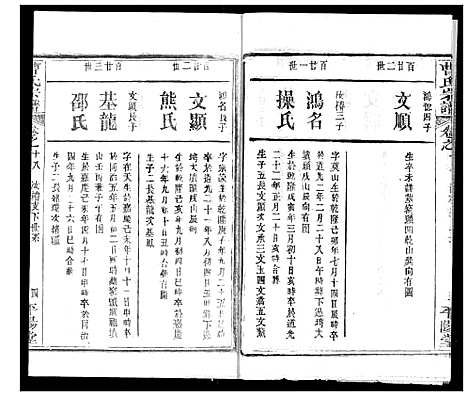 [下载][曹氏宗谱]湖北.曹氏家谱_二十.pdf