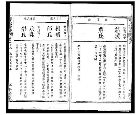 [下载][曹氏宗谱]湖北.曹氏家谱_二十.pdf