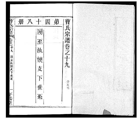 [下载][曹氏宗谱]湖北.曹氏家谱_二十一.pdf