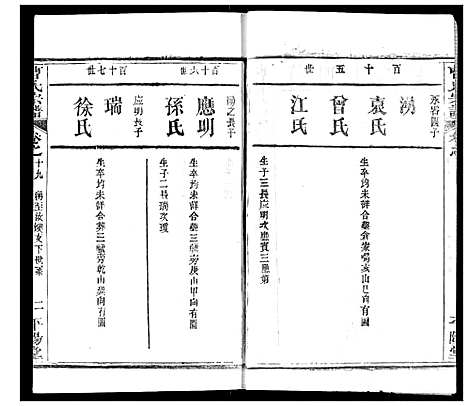 [下载][曹氏宗谱]湖北.曹氏家谱_二十一.pdf