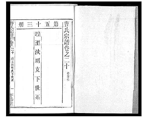 [下载][曹氏宗谱]湖北.曹氏家谱_二十二.pdf