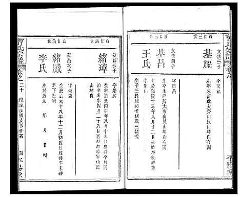 [下载][曹氏宗谱]湖北.曹氏家谱_二十二.pdf