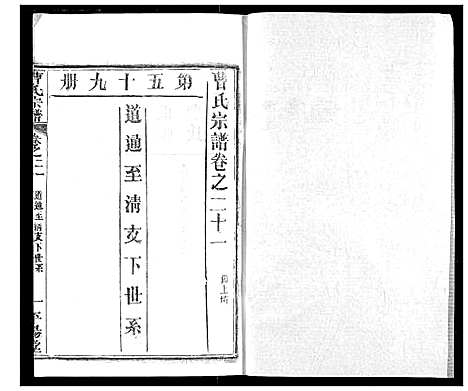 [下载][曹氏宗谱]湖北.曹氏家谱_二十三.pdf