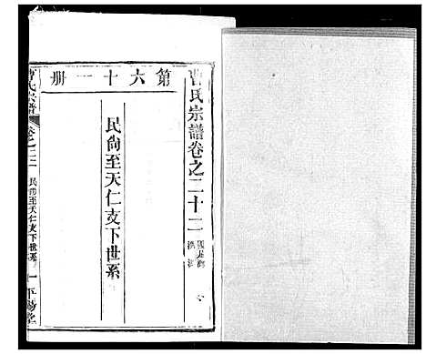 [下载][曹氏宗谱]湖北.曹氏家谱_二十四.pdf