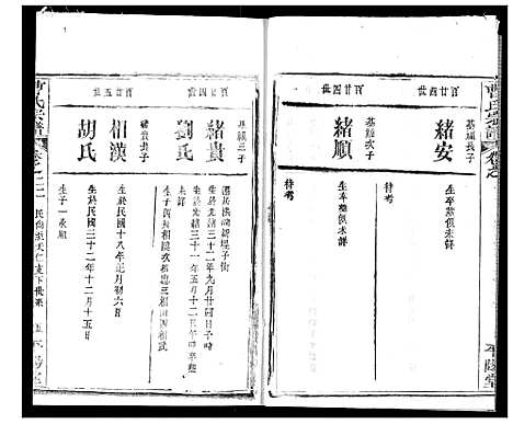 [下载][曹氏宗谱]湖北.曹氏家谱_二十四.pdf