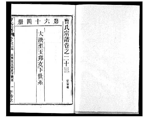 [下载][曹氏宗谱]湖北.曹氏家谱_二十五.pdf