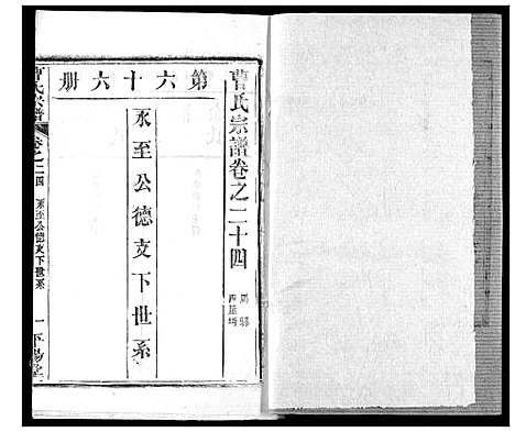 [下载][曹氏宗谱]湖北.曹氏家谱_二十六.pdf