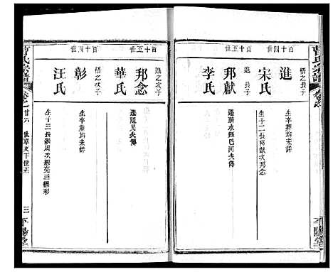 [下载][曹氏宗谱]湖北.曹氏家谱_二十八.pdf