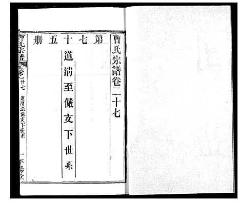 [下载][曹氏宗谱]湖北.曹氏家谱_二十九.pdf