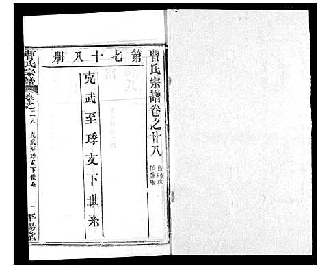 [下载][曹氏宗谱]湖北.曹氏家谱_三十.pdf