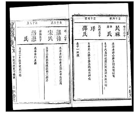 [下载][曹氏宗谱]湖北.曹氏家谱_三十.pdf