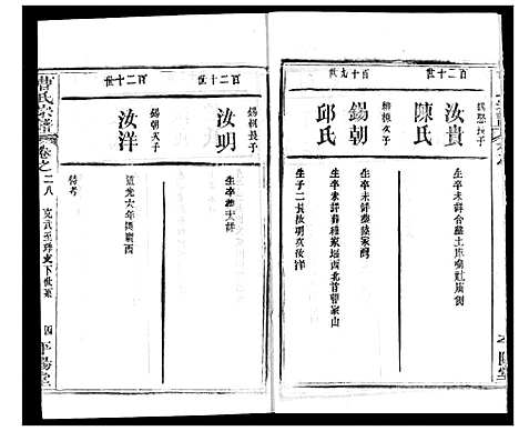 [下载][曹氏宗谱]湖北.曹氏家谱_三十.pdf